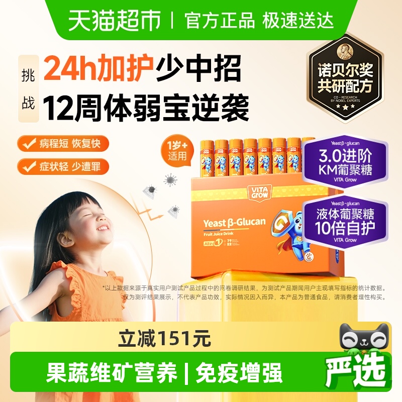 唯他瑞酵母葡聚糖口服液