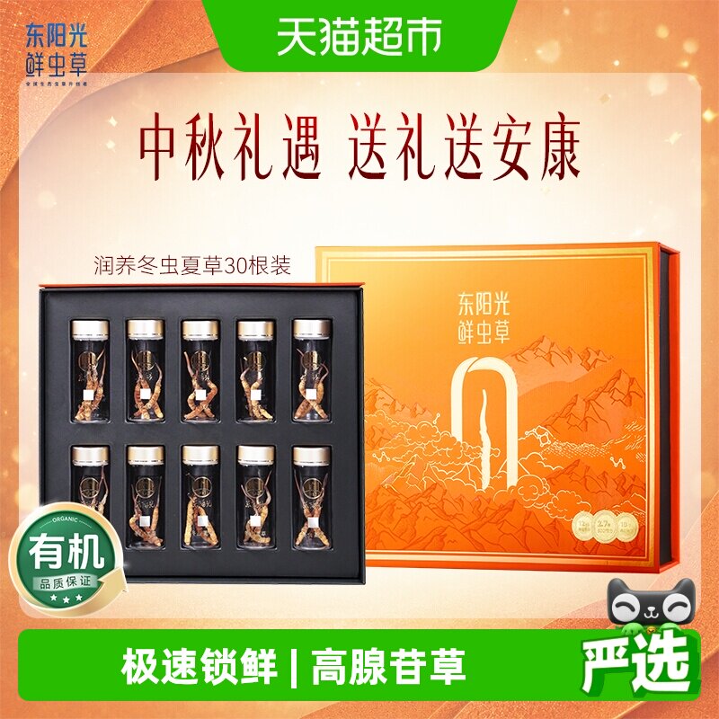 东阳光有机冬虫夏草礼盒送礼甄选图片