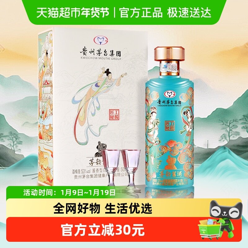 茅台茅韵酱酒匠工秘酱53度酱香型白酒500ml*1瓶飞天仙女图