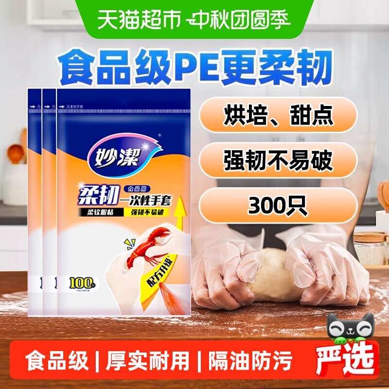 pe弹性柔韧手套食品级餐饮妙洁图片