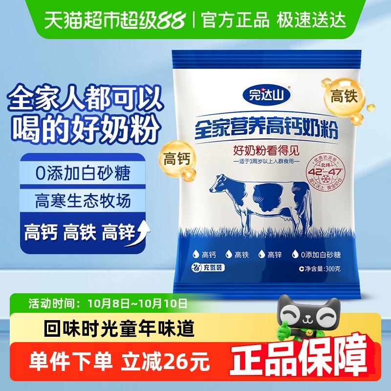 完达山全家营养高钙奶粉儿童成人高铁高钙高蛋白质牛奶粉