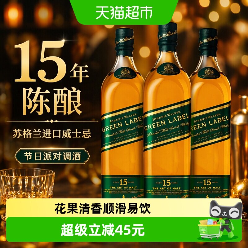尊尼获加绿牌15年珍藏200ml*3瓶