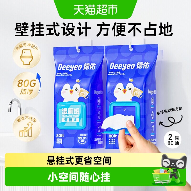 德佑湿厕纸壁挂抽取式图片