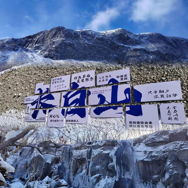 长白山天池门票 北坡西坡南坡长白山假期 门票 北景区