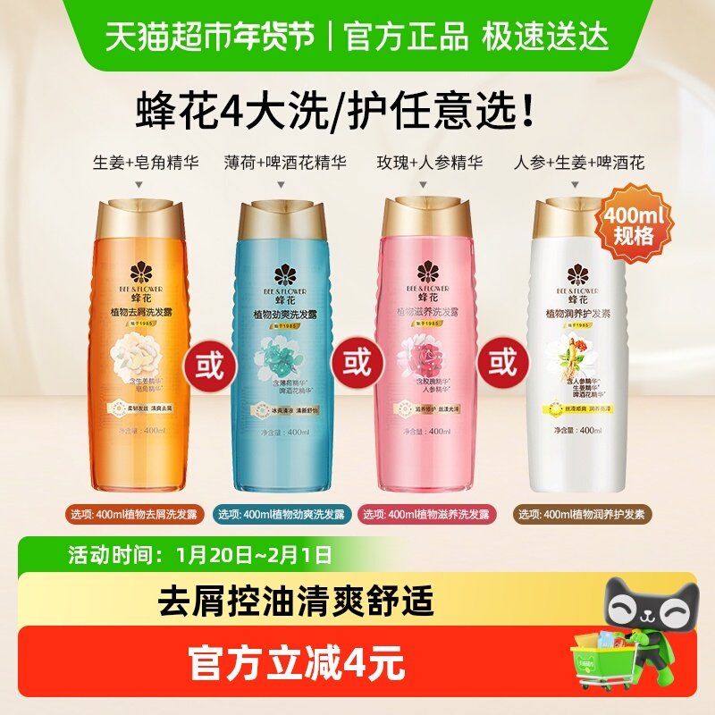 包邮蜂花洗发水正品植物去油改善头屑洗发露通用轻爽舒怡洗护组合,美发护发/假发,洗发水,淘宝优惠券,粉丝福利购,淘宝优惠卷