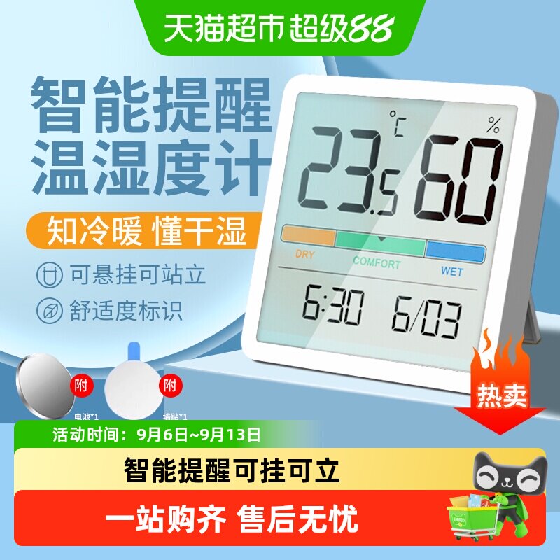 倍想电子温湿度计温度湿度表家用精准传感器大屏婴儿房壁挂冰箱贴