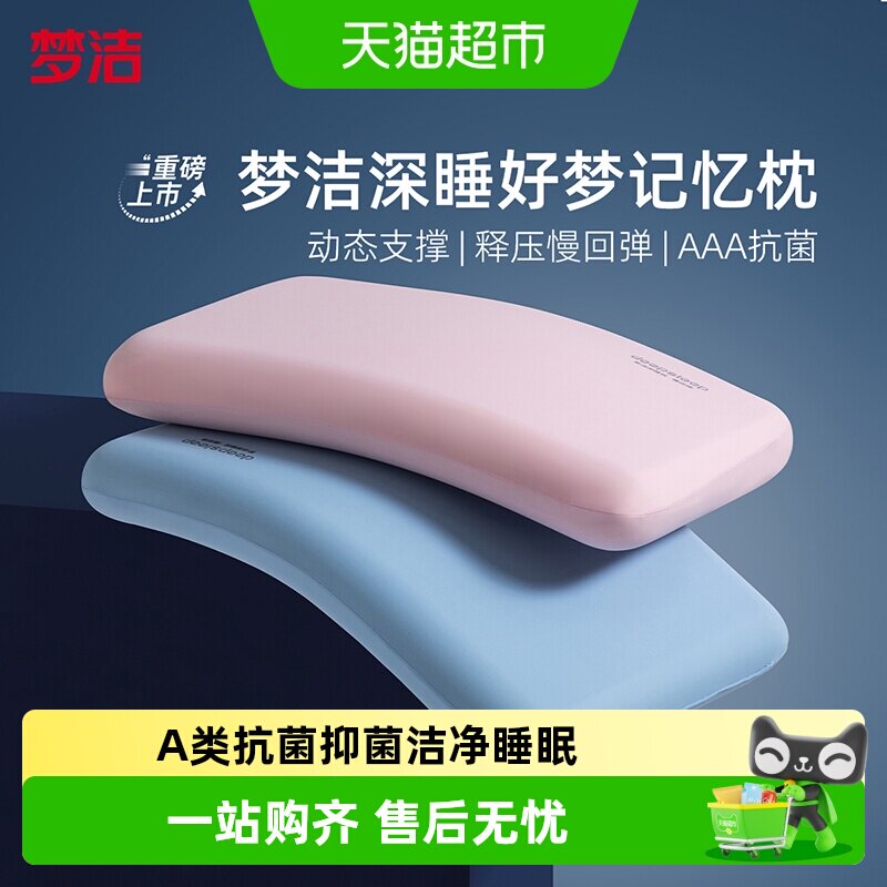 梦洁家纺深睡枕头记忆棉枕芯护颈助眠人体工学慢回弹成人送礼盒装