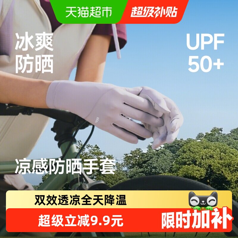 蕉下女款凉感防晒手套不易勾丝