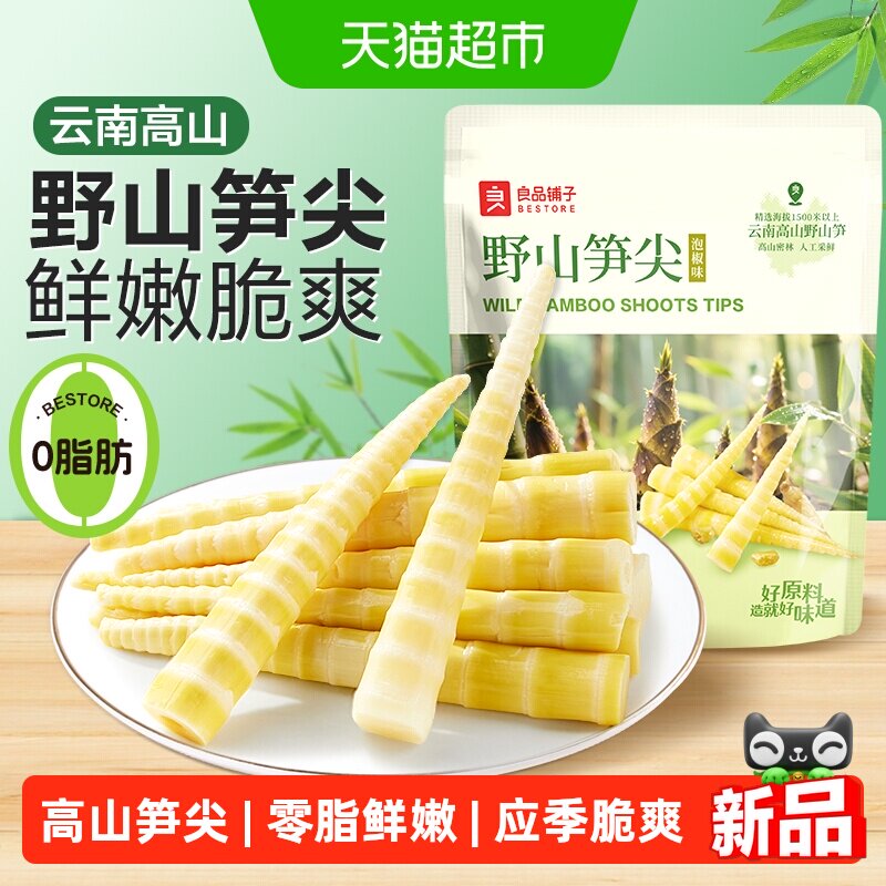良品铺子野山笋尖新鲜笋尖泡椒味竹笋笋干脆笋酸笋零食