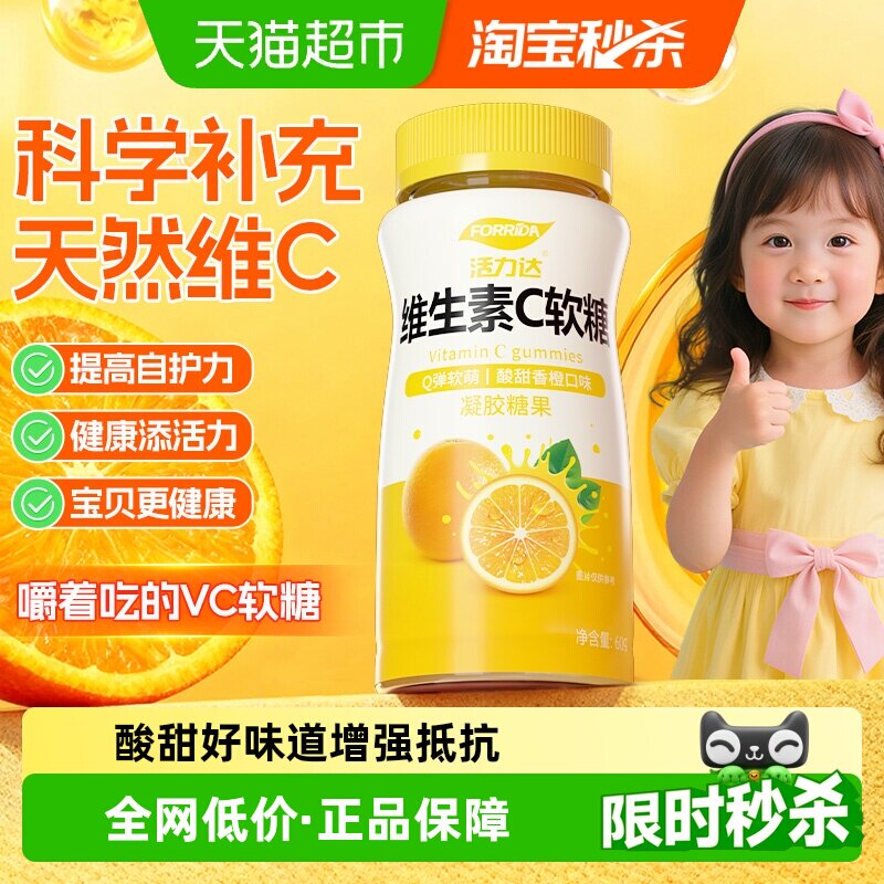 维生素c咀嚼软糖片儿童成人男女补充VC营养健康宝贝零食增强抵抗