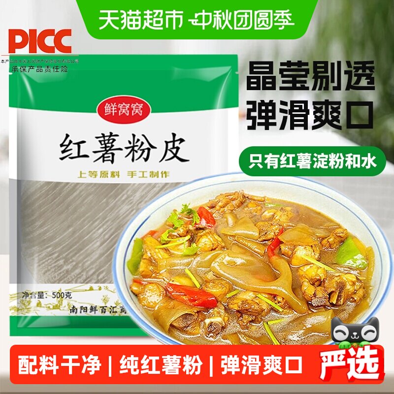 鲜窝窝传统手工红薯粉皮劲道爽口图片
