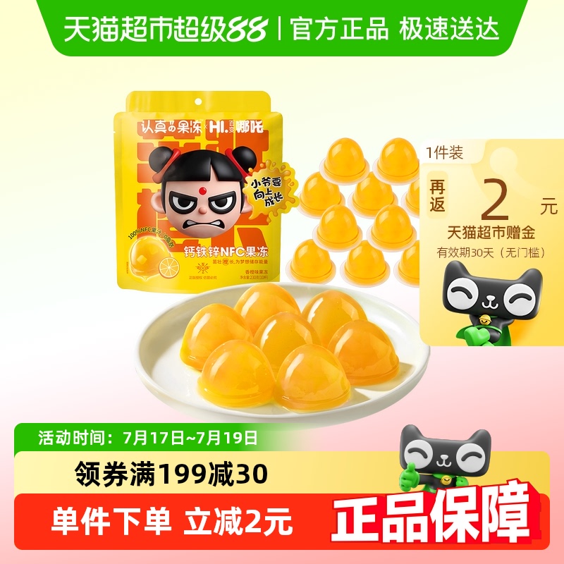 巧媽媽認真果凍NFC果凍