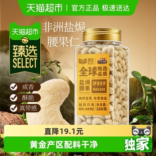 三只松鼠盐焗腰果仁500g坚果炒货健康零食大颗粒白腰果仁 臻选