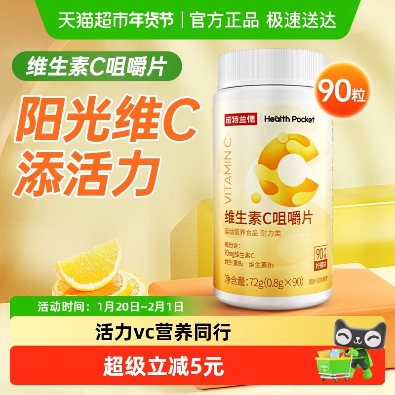 诺特兰德维生素C咀嚼片VC片复合多种b族男女维C含片ve正品柠檬味,保健食品/膳食营养补充食品,维生素/复合维生素,淘宝优惠券,粉丝福利购,淘宝优惠卷