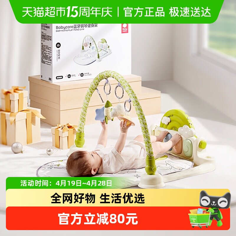babycare婴儿脚踏钢琴健身架新生儿礼盒见面礼物益智宝宝男女玩具