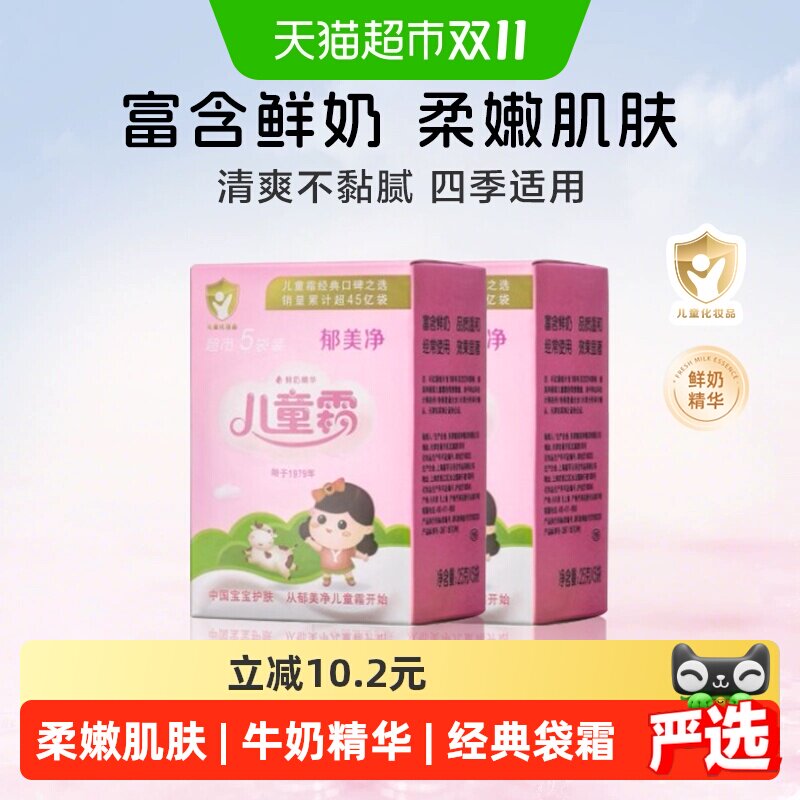 郁美净儿童霜超市装鲜奶宝宝霜婴儿霜润肤乳润肤露补水保湿四季用