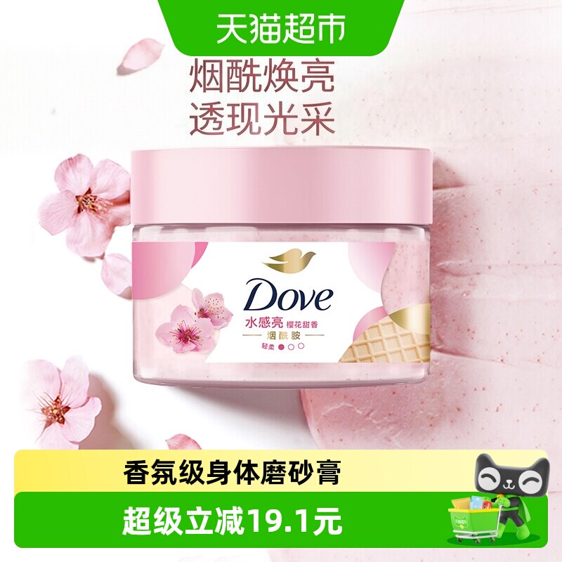 多芬樱花去角质温和滋润深层清洁身体磨砂膏280g