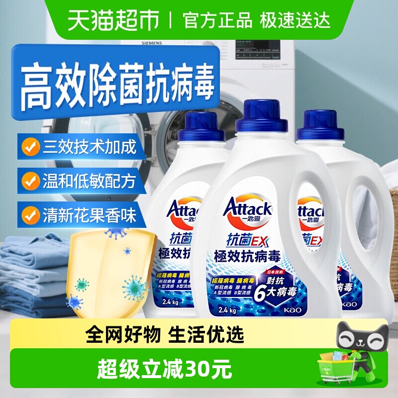 进口花王洁霸抗病毒洗衣液低敏抗菌除菌深层洁净清新花果香3瓶