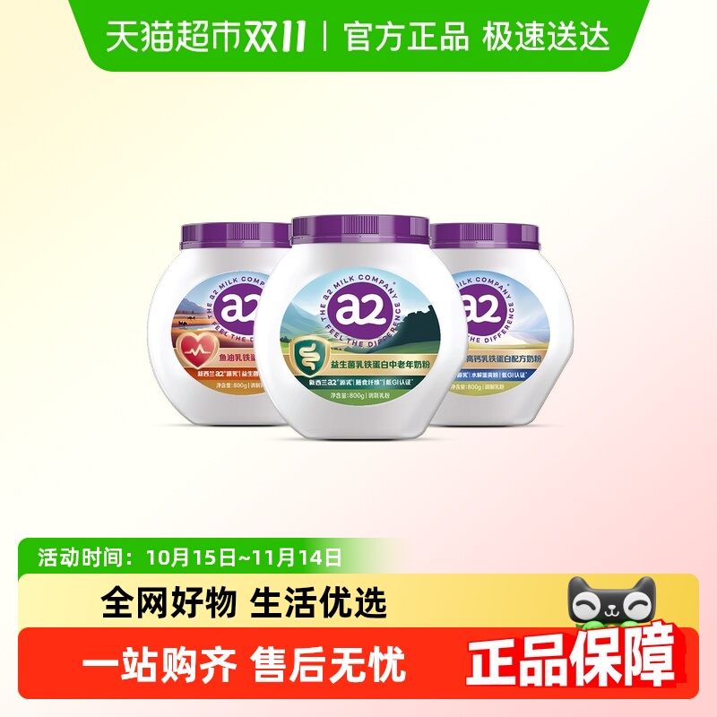 a2成人高钙营养牛奶乳铁蛋白粉