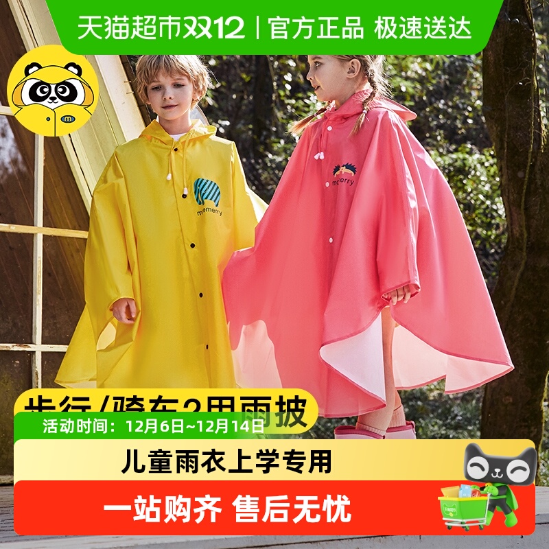 牧萌亲子雨披斗篷式儿童雨衣