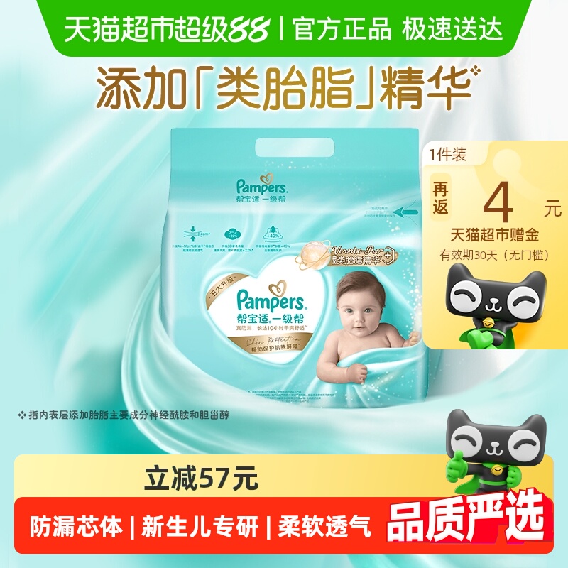 帮宝适一级帮添加类胎脂纸尿裤