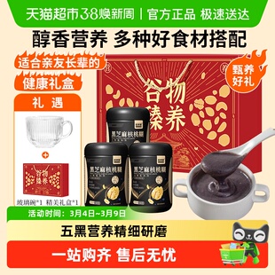 【送礼礼盒】欧享客礼盒黑芝麻核桃糊五黑粉营养代餐饱腹早餐即