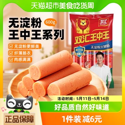 双汇新王中王无淀粉600g即食香肠