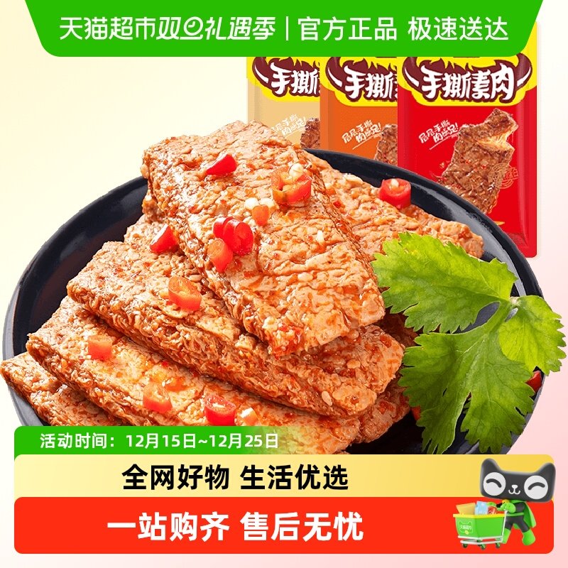 盐津铺子手撕素肉零食休闲食品