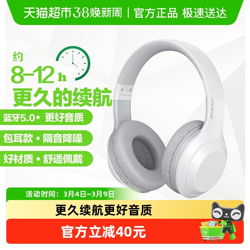 联想TH10头戴式蓝牙耳机带麦游戏电竞隔音降噪无线耳麦男女通用款