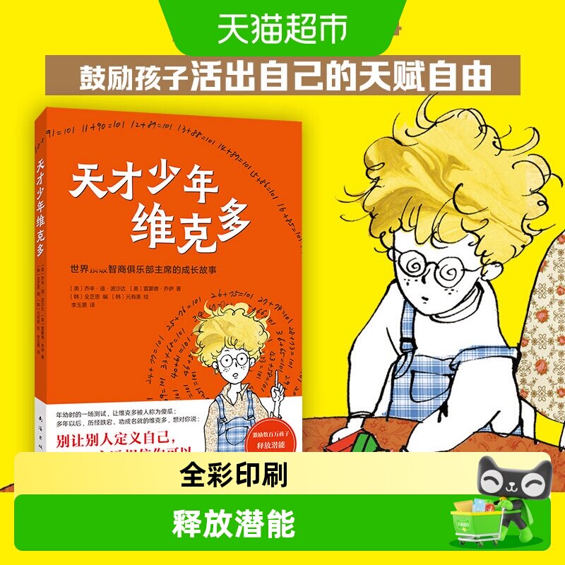 天才少年维克多图片