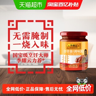 李锦记排骨酱调料调味料佐料腌制烧烤调配底酱酱料下饭拌面酱240g
