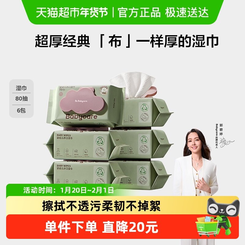 babycare紫盖高端超厚婴儿湿纸巾手口专用擦屁屁安全无敏洗脸巾,婴童用品,普通婴童湿巾,淘宝优惠券,粉丝福利购,淘宝优惠卷