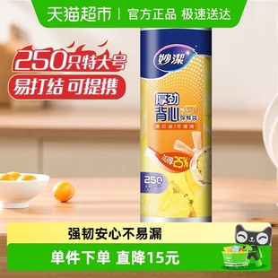 妙洁厚劲背心保鲜袋大号背心手提易打结保鲜25%食品袋食品级