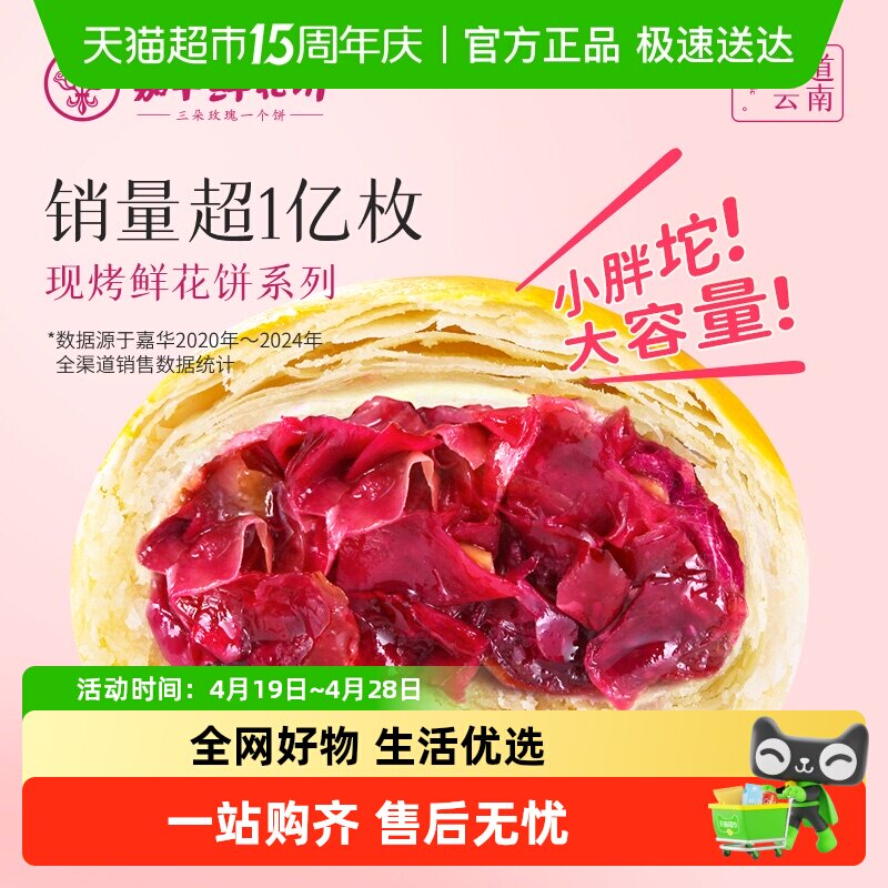 嘉华鲜花饼云南特产手作现烤玫瑰饼零食小吃早餐糕点心美食伴手礼