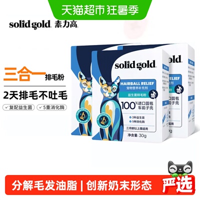 素力高调理肠胃化毛猫用品