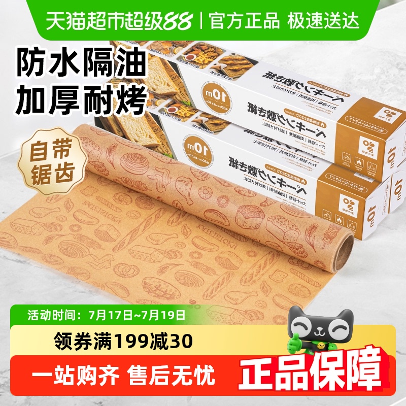 家物语日本进口烘焙吸油纸