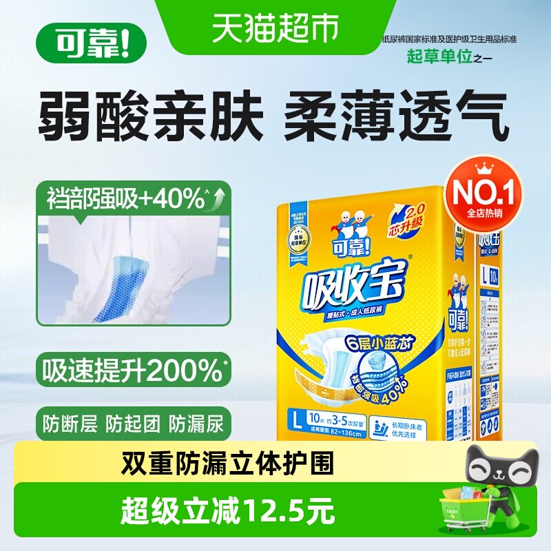 可靠吸收宝2.0成人纸尿裤L码10片芯升级大码老年人尿不湿单包