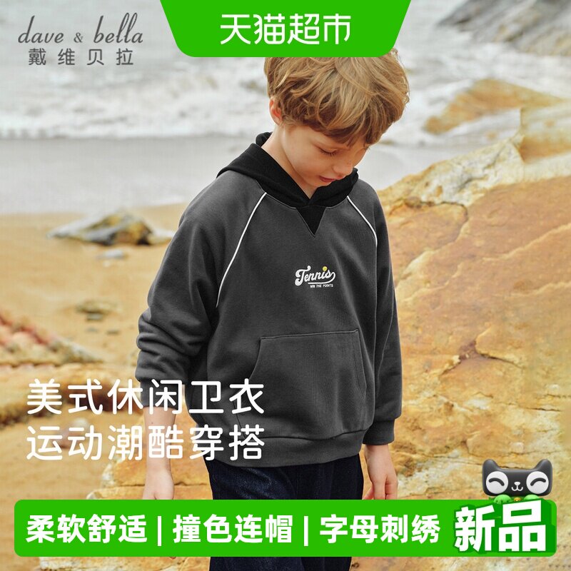 戴维贝拉中大童拼色卫衣2026新款秋装男童连帽衫儿童运动上衣童装