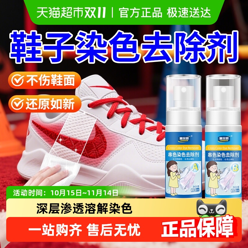 染色串色不见了丨鞋子染色去除剂