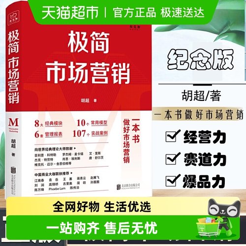 极简市场营销：完整体系和落地打