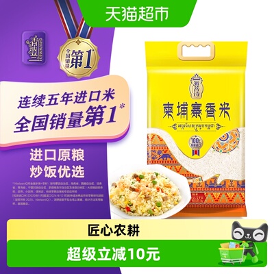 香纳兰湄菩诗柬埔寨香米5kg