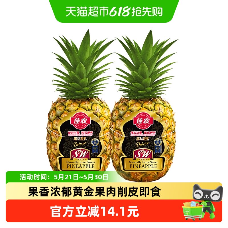 佳农黑钻凤梨单果1kg2粒新鲜水果菲律宾进口黑钻菠萝甜心时令水果