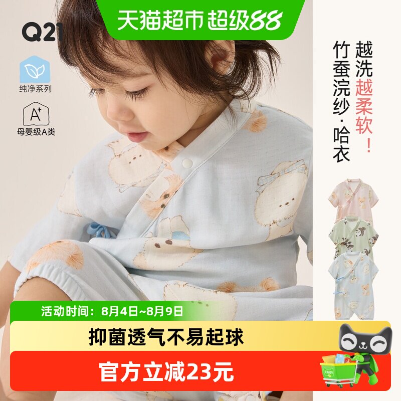 Q21婴儿爬服竹纤维亲肤柔软