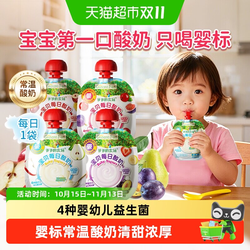 爷爷的农场婴标水牛奶益生菌酸奶