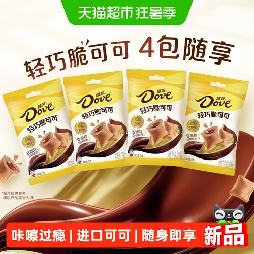 德芙可可夹心巧克力丝滑酥脆