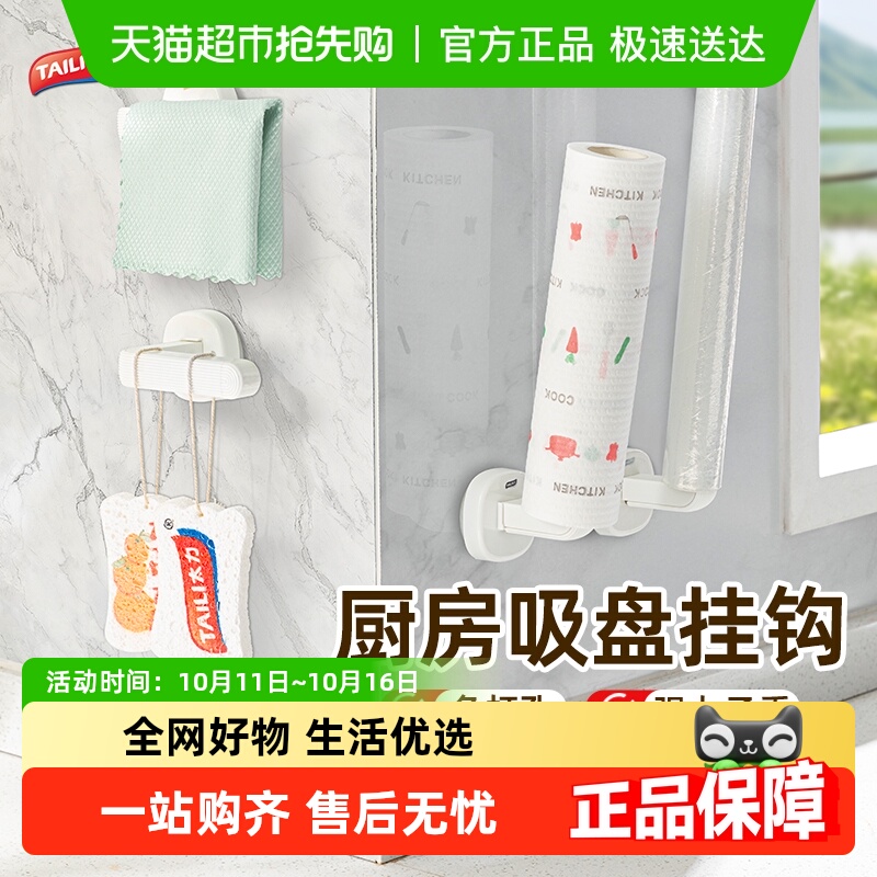 太力免打孔吸盘挂钩家居用品
