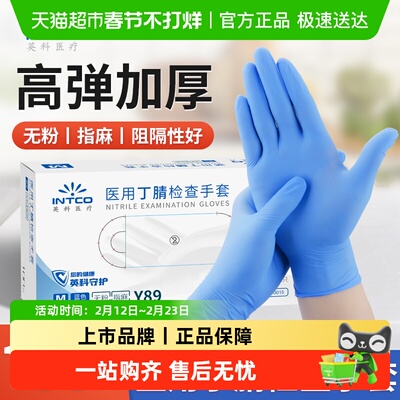 英科医用丁腈手套食品级厨房专用