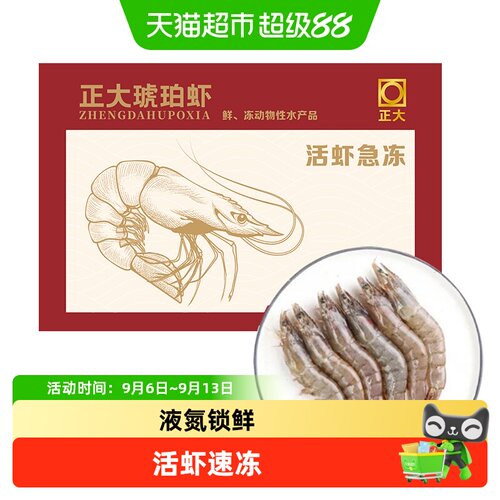CP正大琥珀虾冻虾海鲜水产