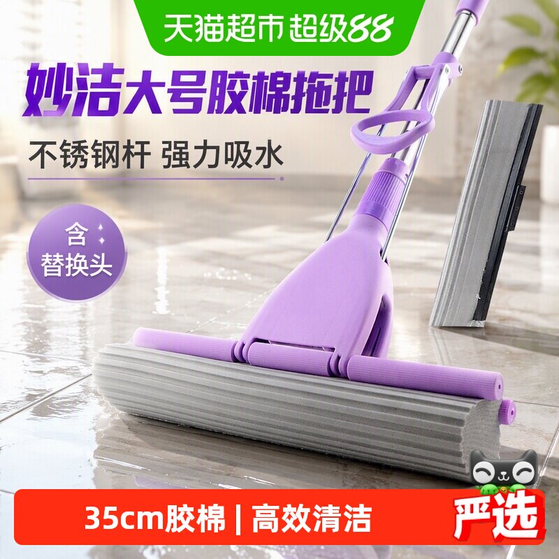 妙洁大号胶棉拖把头不锈钢杆海绵拖把家用免手洗拖地拖瓷砖