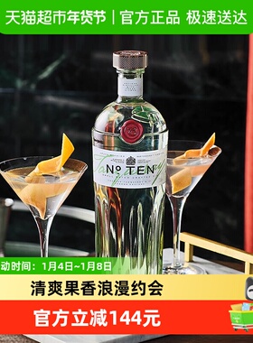 【进口】TANQUERAY/添加利10号金酒750ml杜松子酒鸡尾酒洋酒烈酒